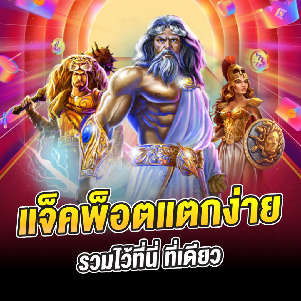 KING ROMAN 168 เว็บสล็อตแท้100% ไม่ผ่านเอเย่นต์